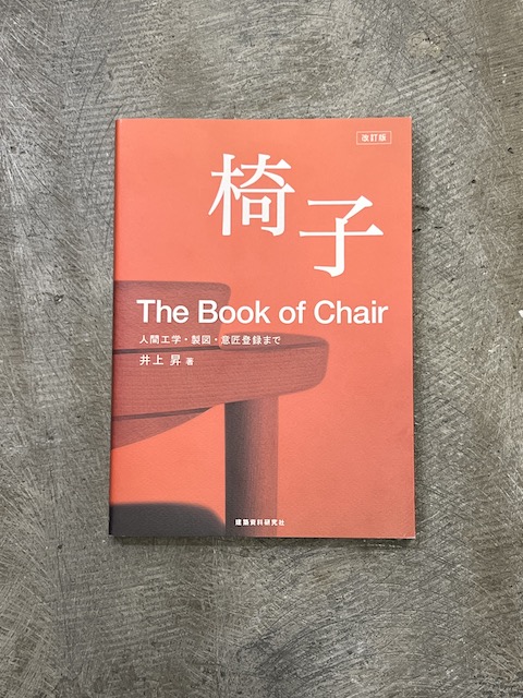 The Book of Chair.jpg